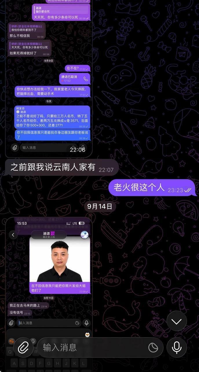 网友曝光电诈团伙内部纠纷 提醒警惕社交圈风险
