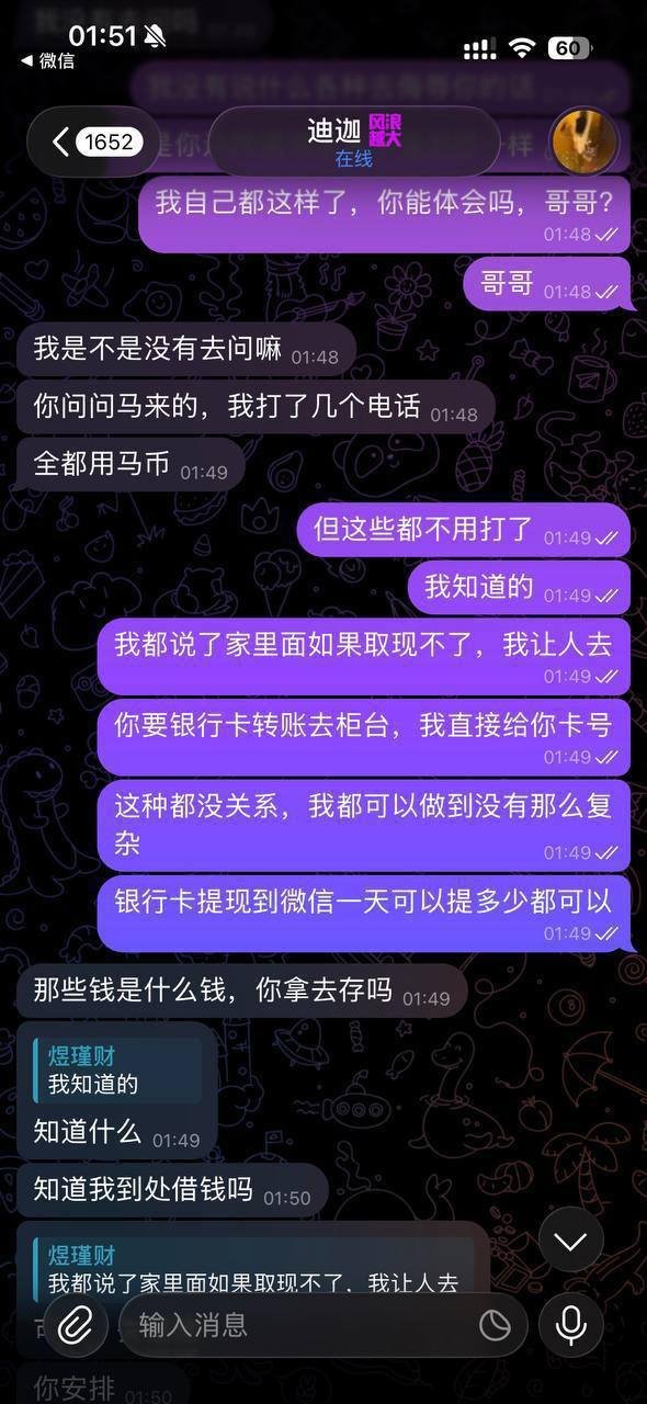 网友曝光电诈团伙内部纠纷 提醒警惕社交圈风险