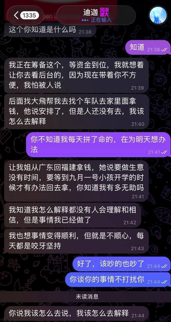 网友曝光电诈团伙内部纠纷 提醒警惕社交圈风险