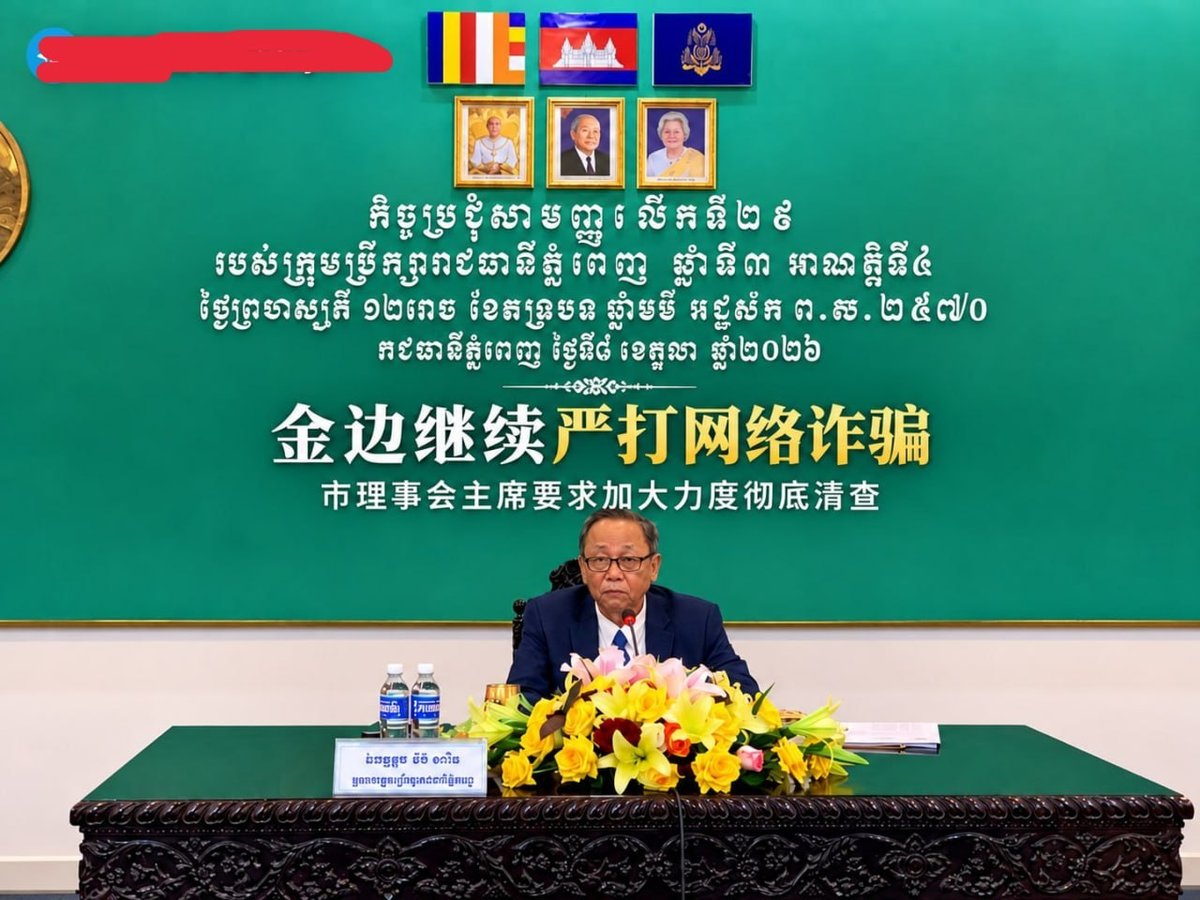 金边市严打网络诈骗 理事会主席要求加大执法力度