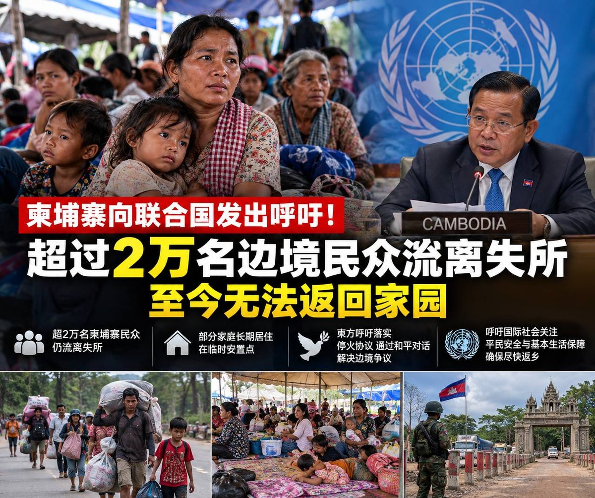 柬埔寨呼吁联合国协助解决边境2万民众返乡困境