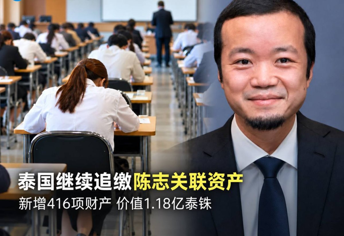 泰国再查封陈志关联资产 价值1.18亿泰铢
