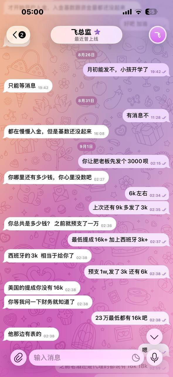 业务员曝光肥老板拖欠工资 涉及美国项目薪资纠纷