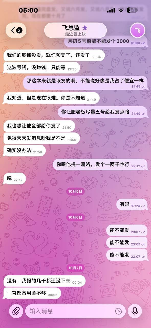 业务员曝光肥老板拖欠工资 涉及美国项目薪资纠纷