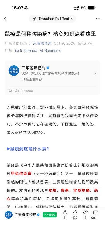 俄罗斯鼠疫疑云引发关注 疾控部门提醒无需恐慌