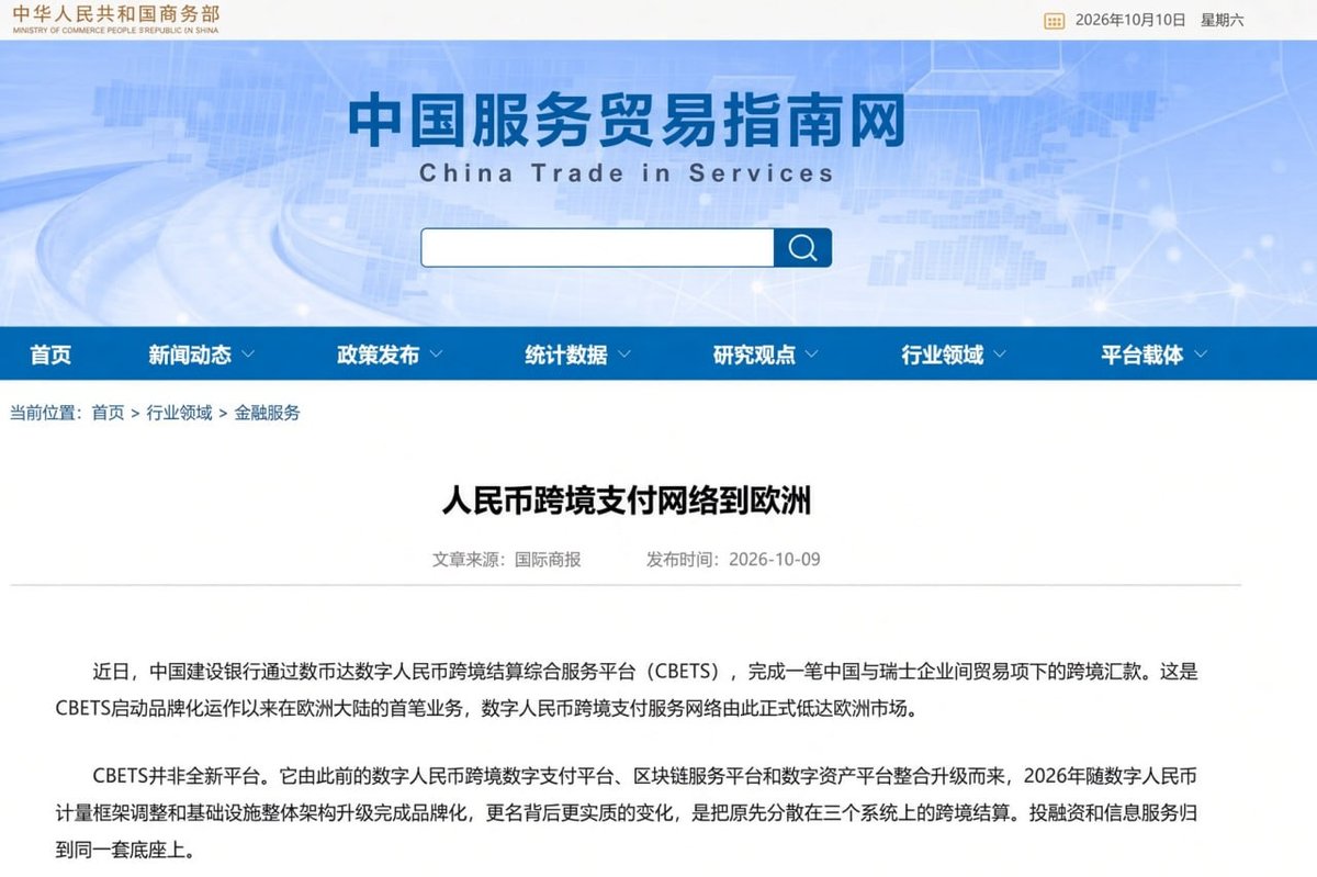 数字人民币平台暂无接入USDT计划 属市场猜测