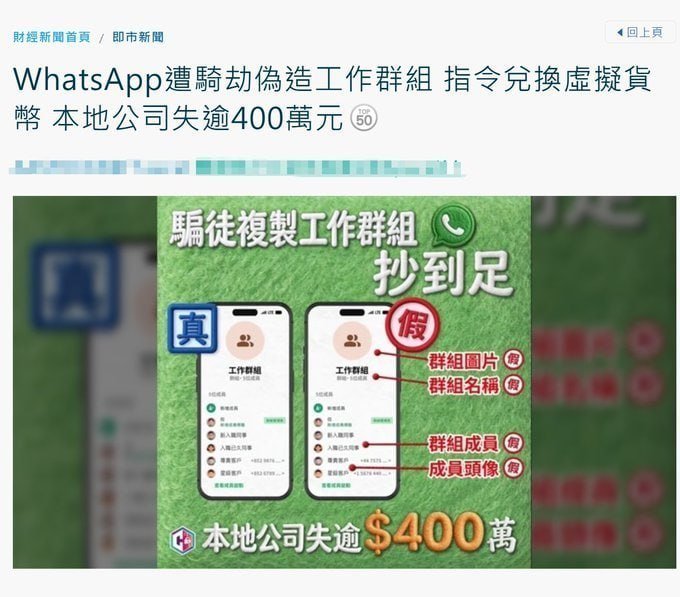 香港警方预警WhatsApp劫持诈骗 虚拟货币公司损失400