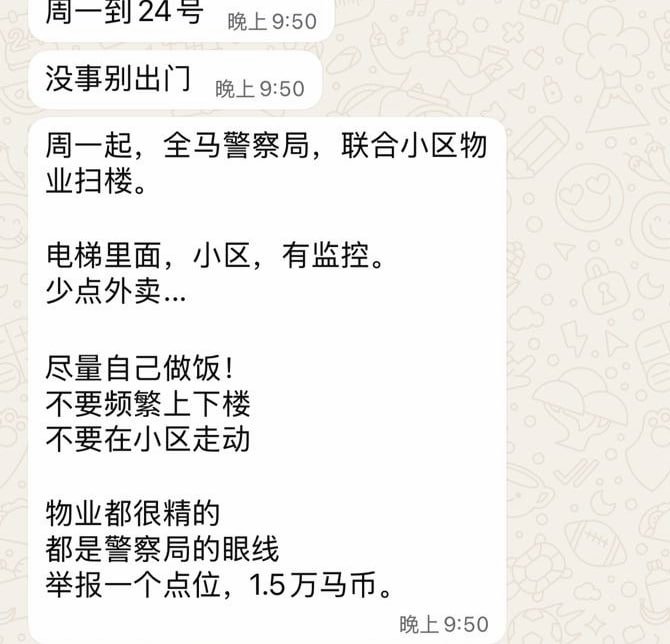 马来西亚10月19日起开展大规模检查行动