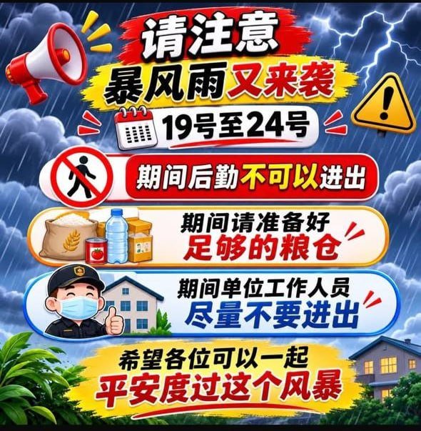 马来西亚10月19日起开展大规模检查行动