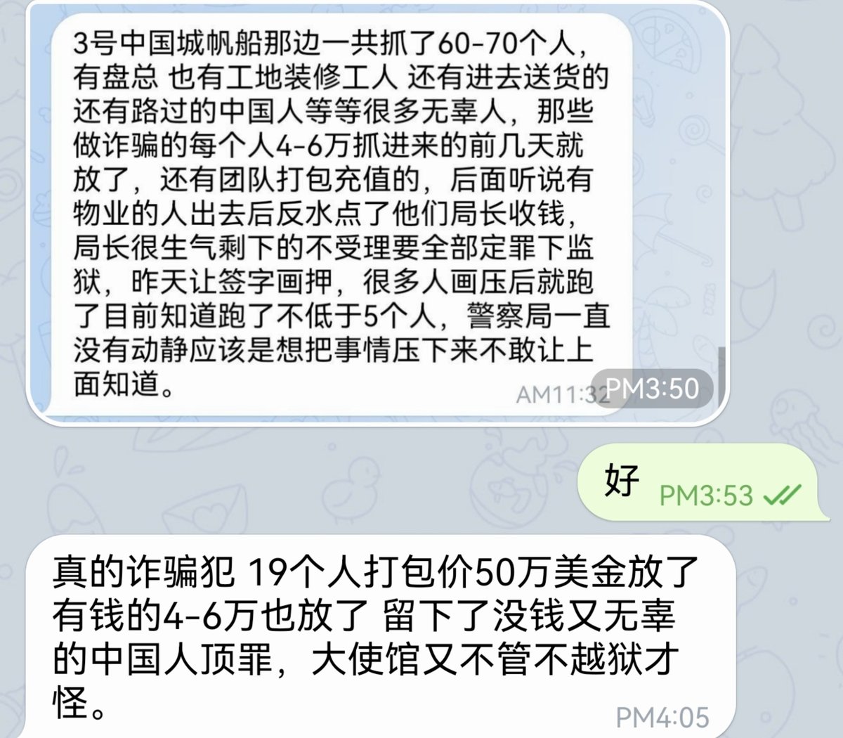 网传某警察局收受50万美元贿赂放人