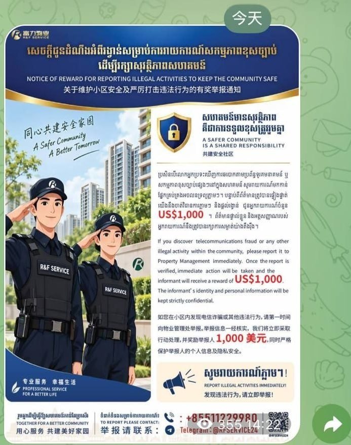 金边富力中心城针对违法诈骗行为设立1000美元举报奖励,旨在
