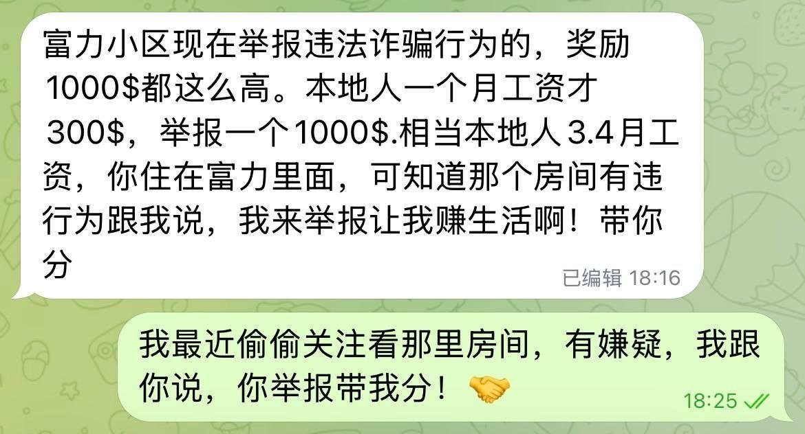 金边富力中心城针对违法诈骗行为设立1000美元举报奖励,旨在