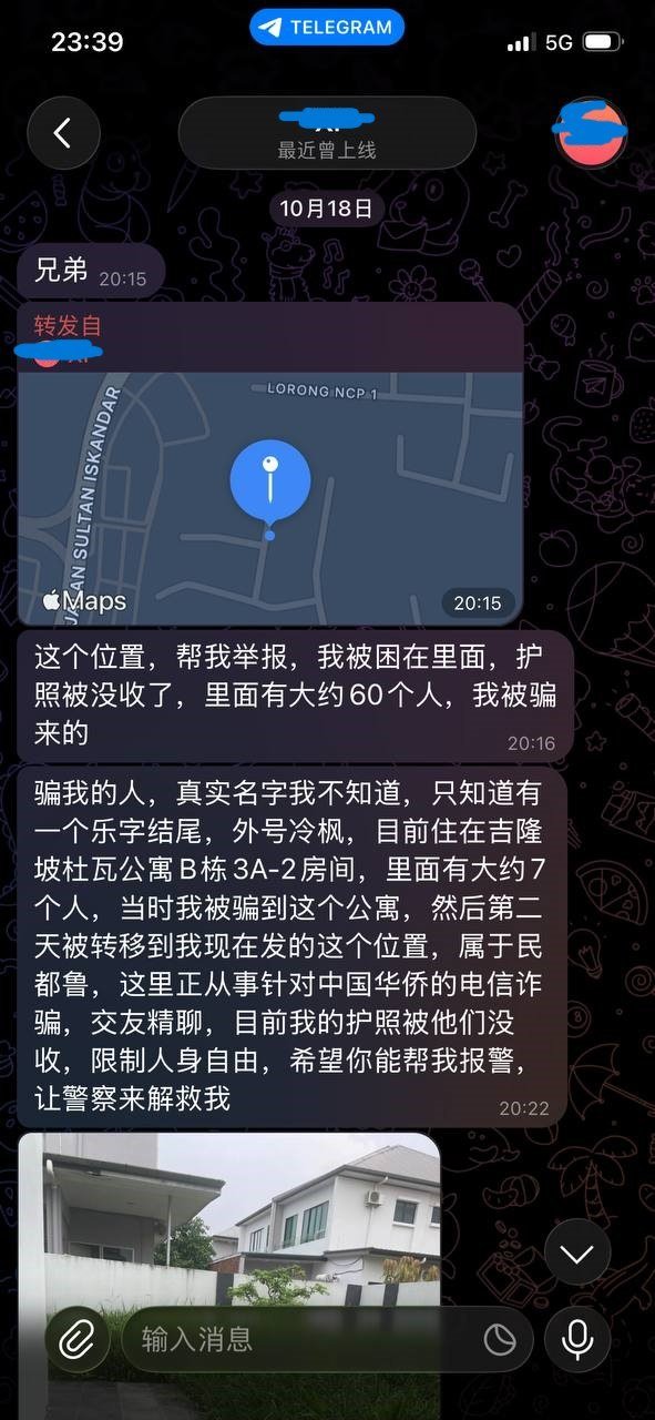 网友曝光被困民都鲁园区 护照被没收限制人身自由