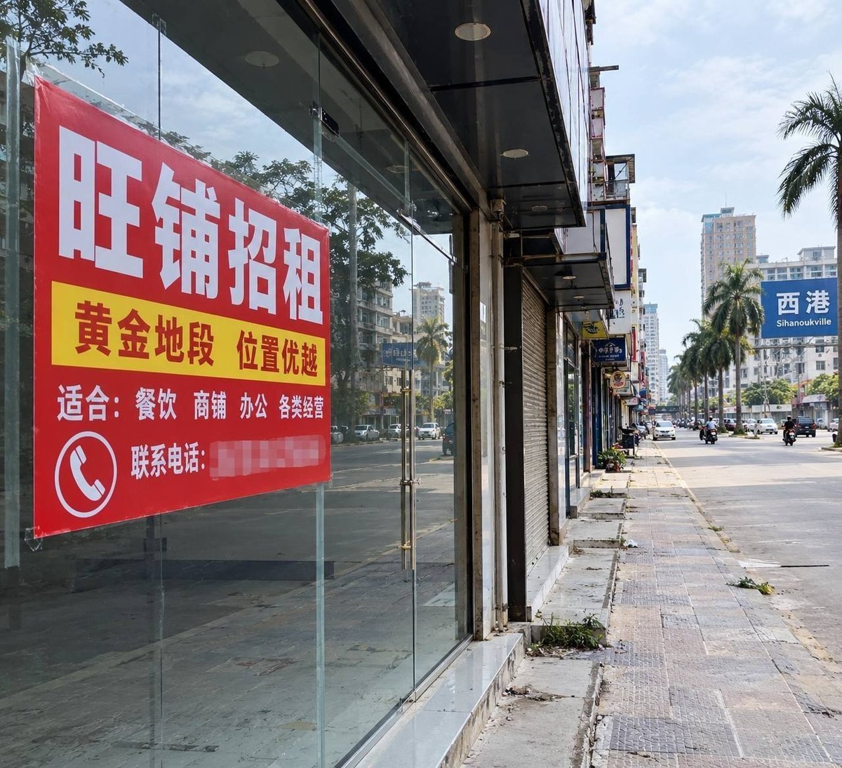 西港园区空置率上升 房产市场面临深度调整