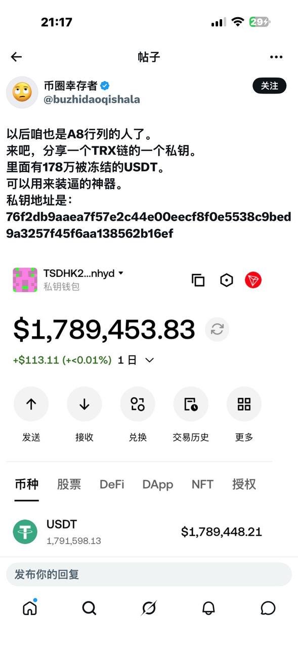 加密货币诈骗预警 曝光一黑U钱包地址谨防上当