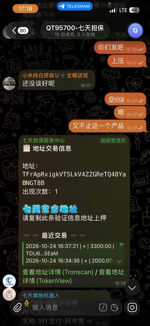 警惕线上交易担保诈骗 网友曝光虚假担保群骗局