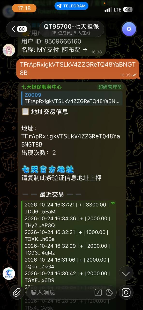 警惕线上交易担保诈骗 网友曝光虚假担保群骗局
