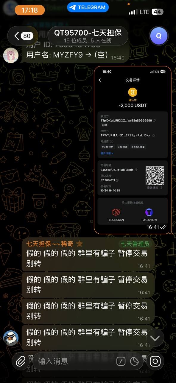 警惕线上交易担保诈骗 网友曝光虚假担保群骗局