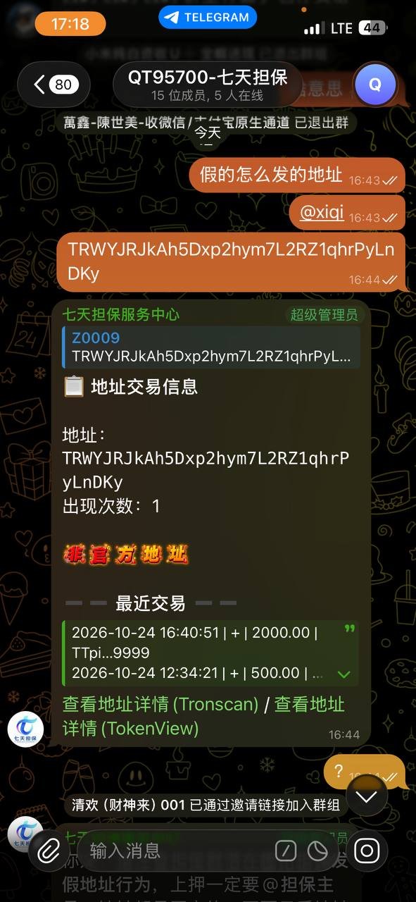 警惕线上交易担保诈骗 网友曝光虚假担保群骗局