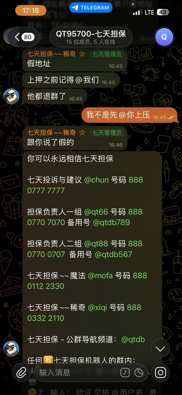 警惕线上交易担保诈骗 网友曝光虚假担保群骗局