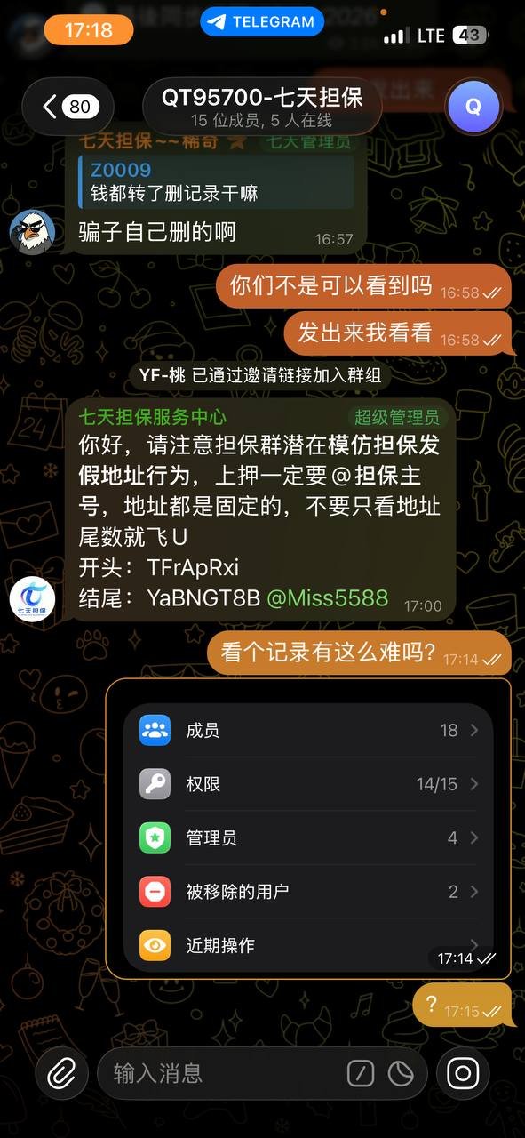 警惕线上交易担保诈骗 网友曝光虚假担保群骗局
