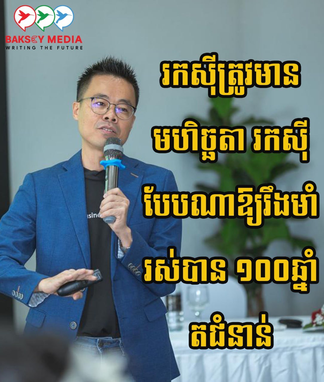 柬埔寨商业社群将于11月14日上午9点至12点举办专题分享,