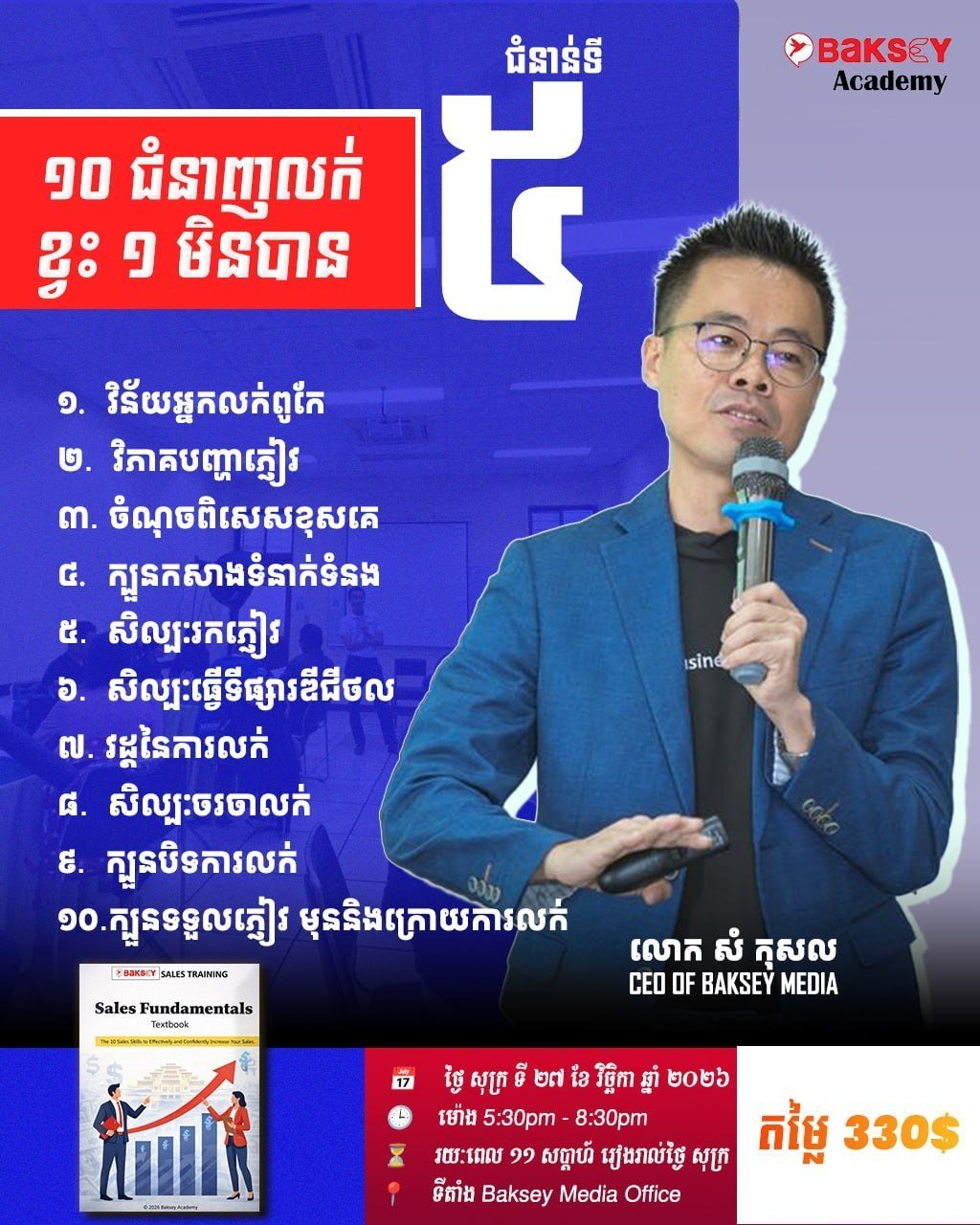 巴克西学院推出第五期 Sales Fundamental 销
