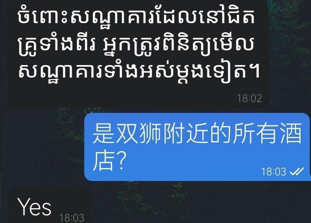 西港双狮周边酒店严查证件 提醒华人注意安全