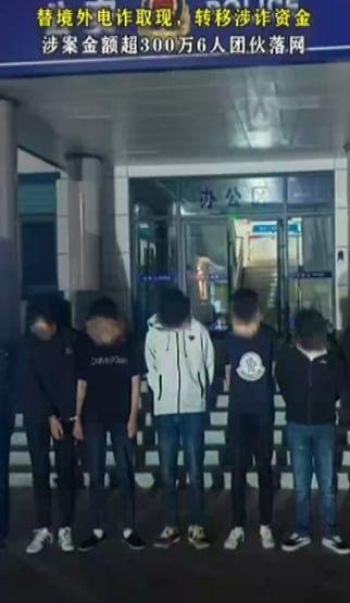 渭南警方打掉涉诈取现团伙 6人落网 涉案超300万