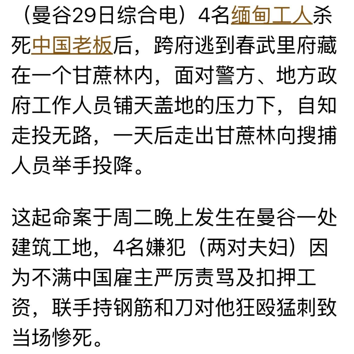 频道爆料东南亚欠薪致死 无时间地点 信息待核实