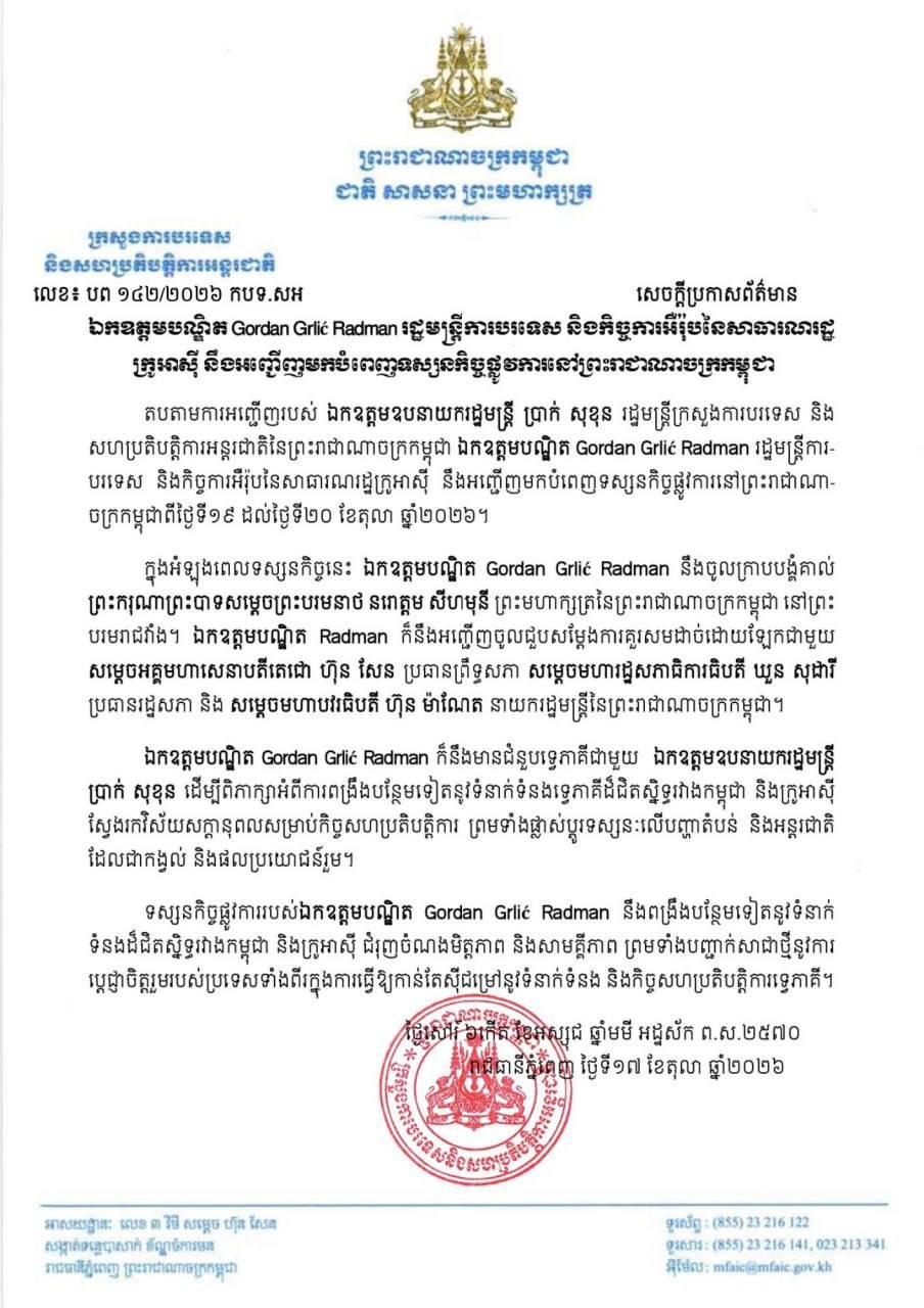 克罗地亚外长正式访问柬埔寨