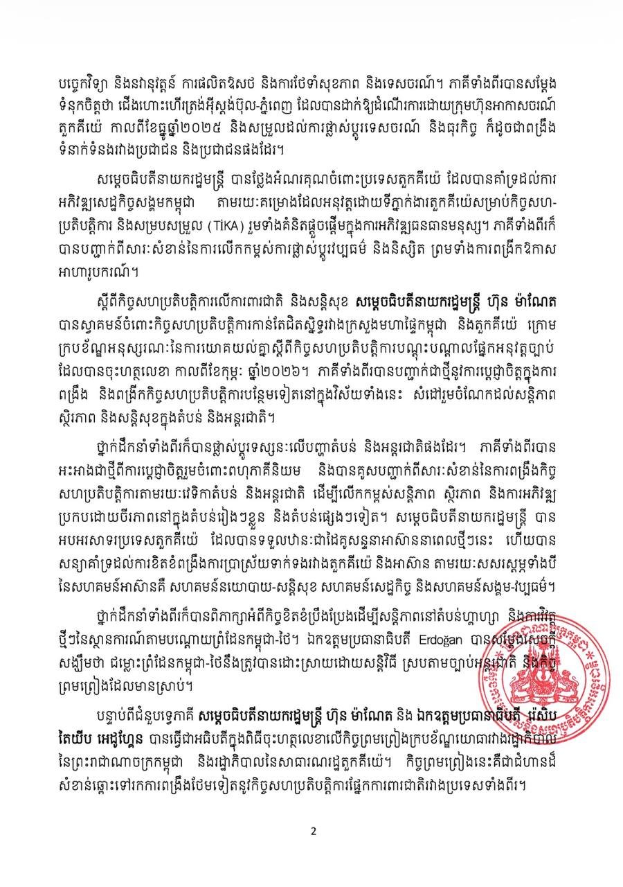 洪玛奈总理访问土耳其 旨在深化双边经贸合作