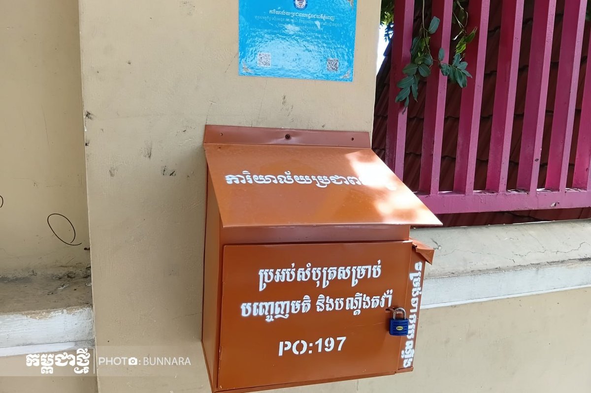 金边市政府在堆谷区中学设立市民意见箱