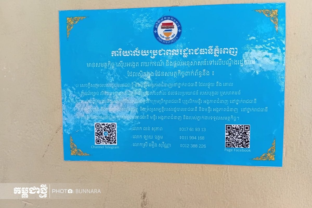 金边市政府在堆谷区中学设立市民意见箱