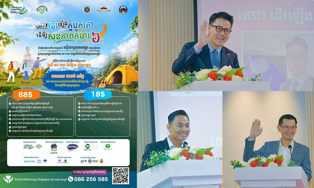 波哥山慈善徒步活动11月举行 为吴哥儿童医院筹款