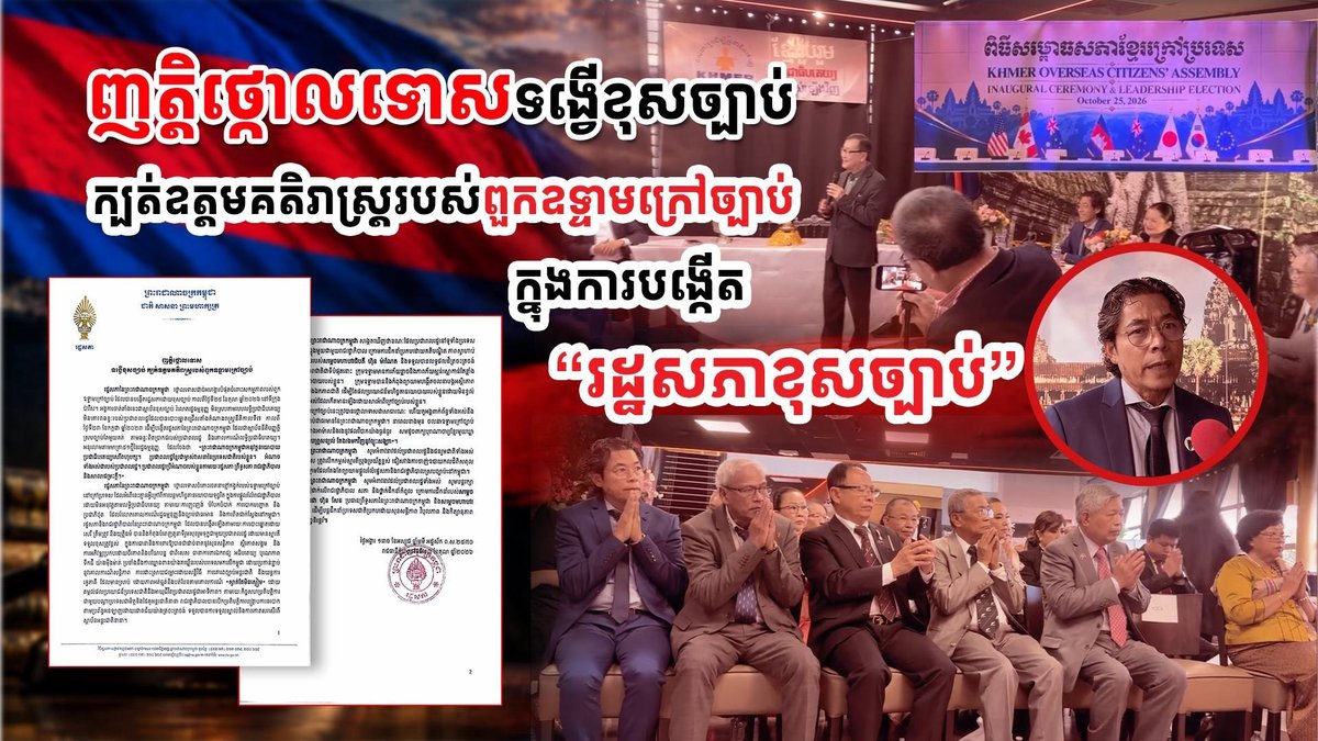柬埔寨国会谴责海外反对派非法组建议会