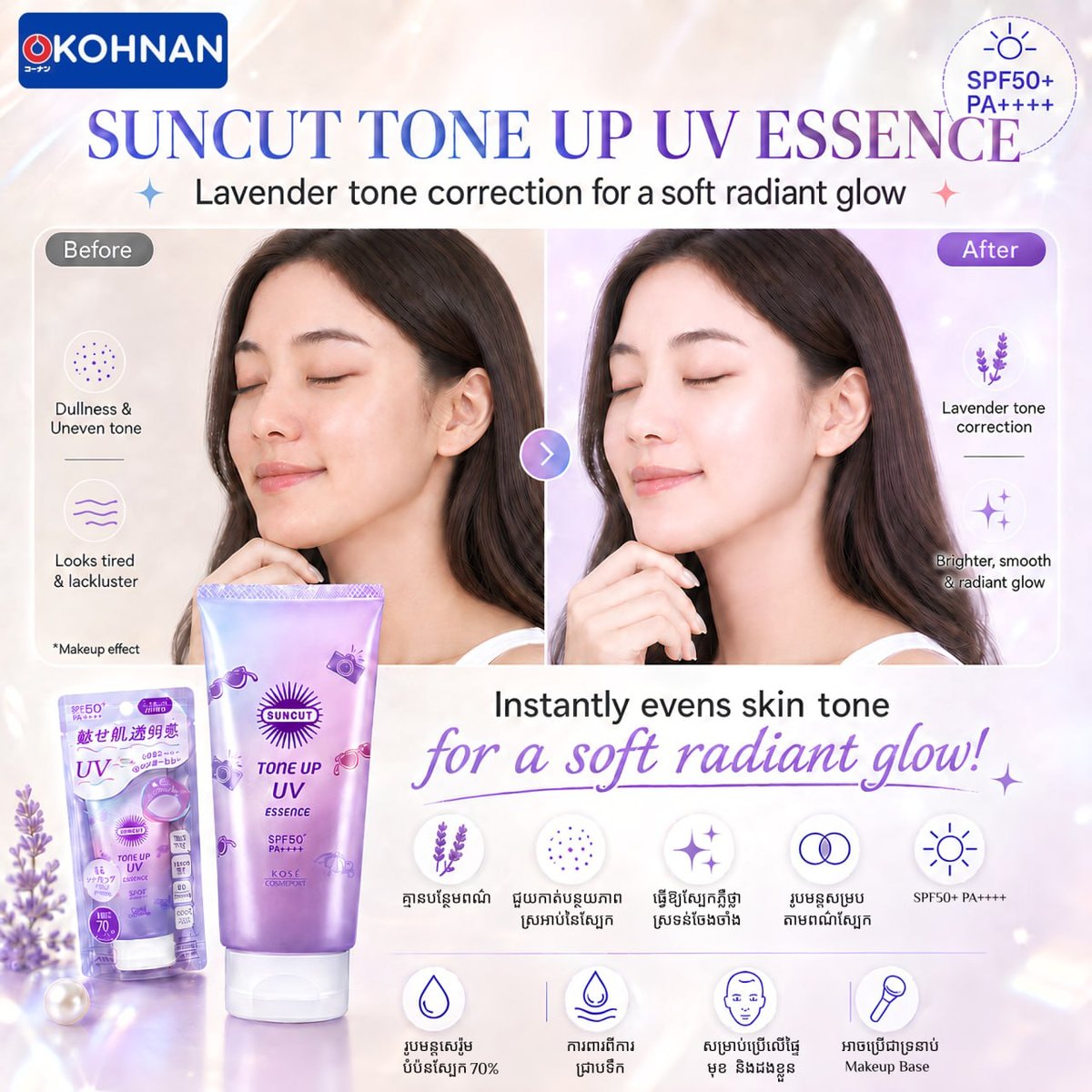 Kohnan商超上架SUNCUT防晒系列 SPF50+高倍防