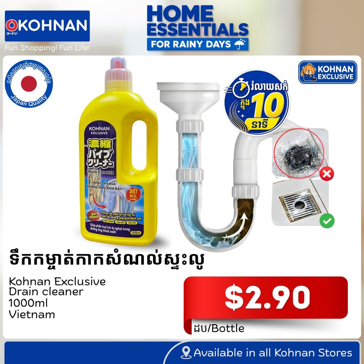Kohnan家居用品促销 助力雨季防潮防霉