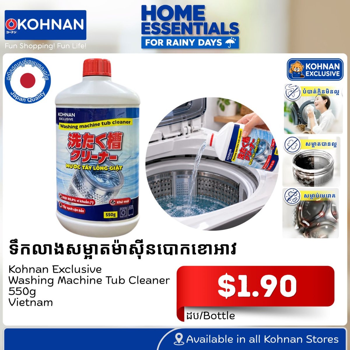 Kohnan家居用品促销 助力雨季防潮防霉