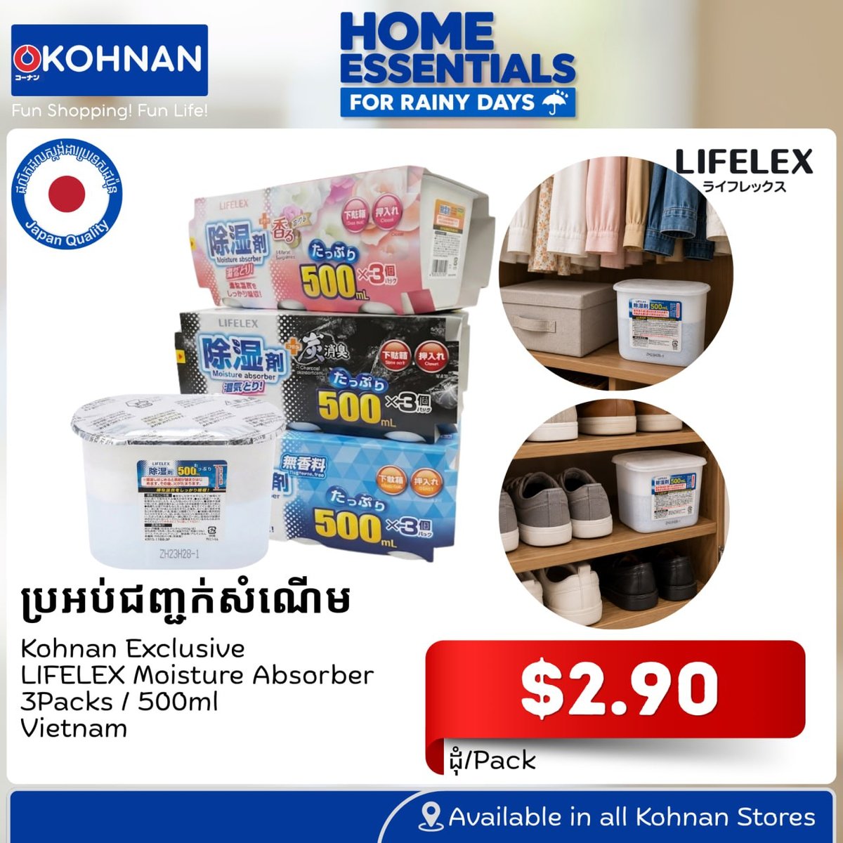 Kohnan家居用品促销 助力雨季防潮防霉