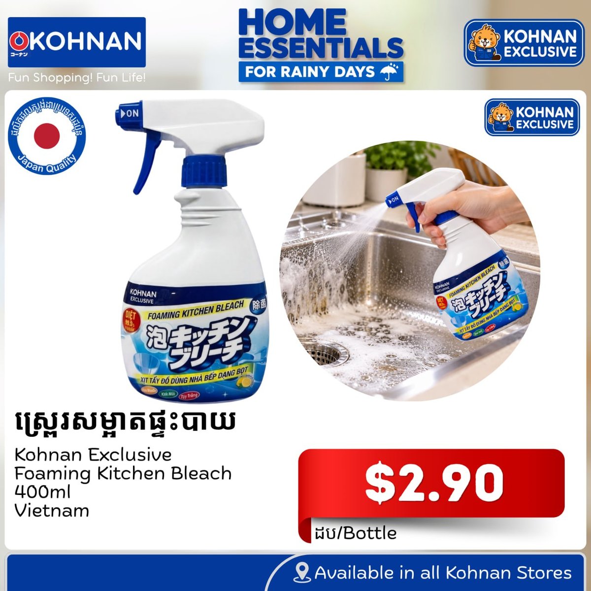 Kohnan家居用品促销 助力雨季防潮防霉