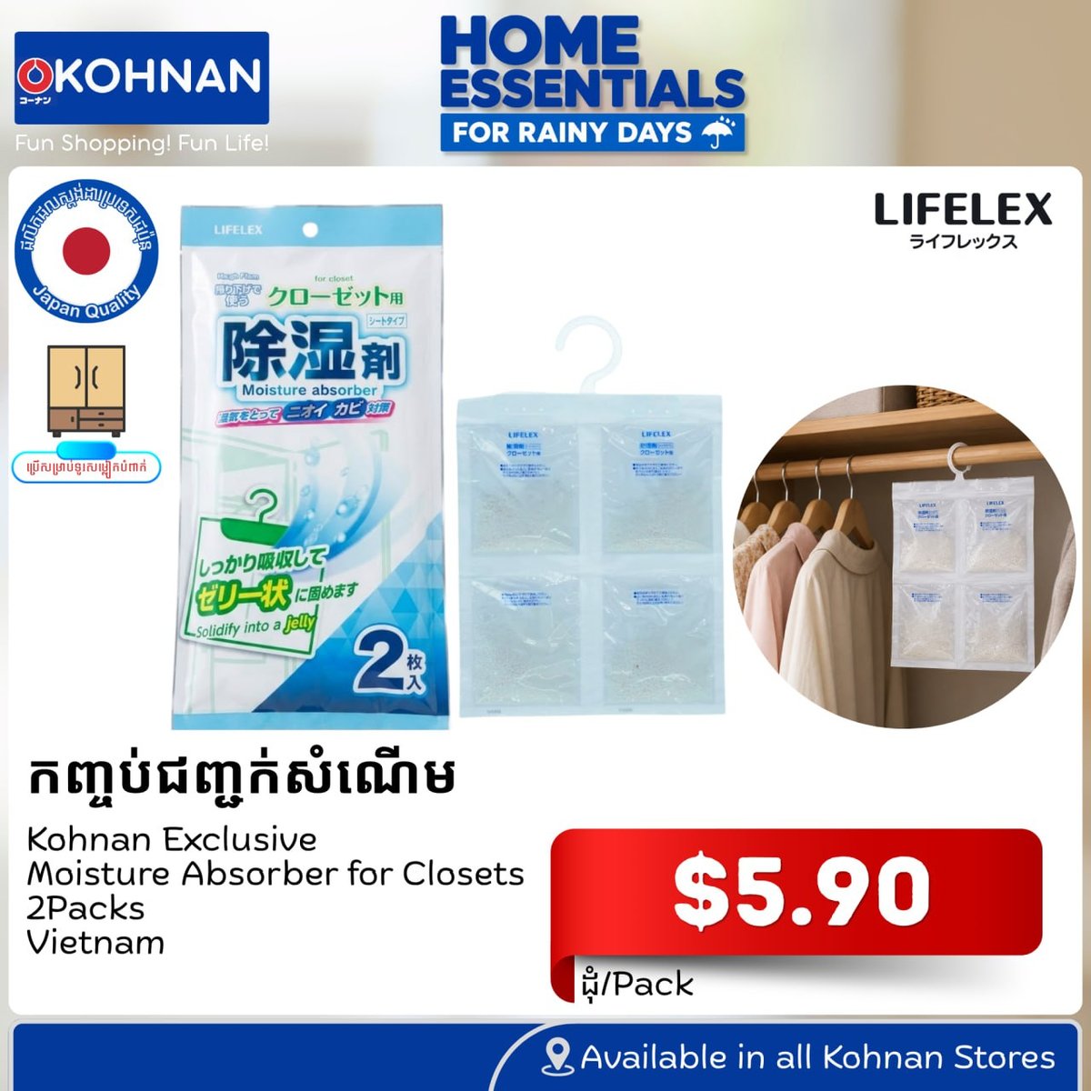 Kohnan家居用品促销 助力雨季防潮防霉