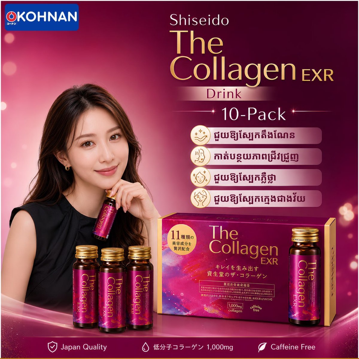 资生堂Collagen EXR美容饮品上架Kohnan 全线