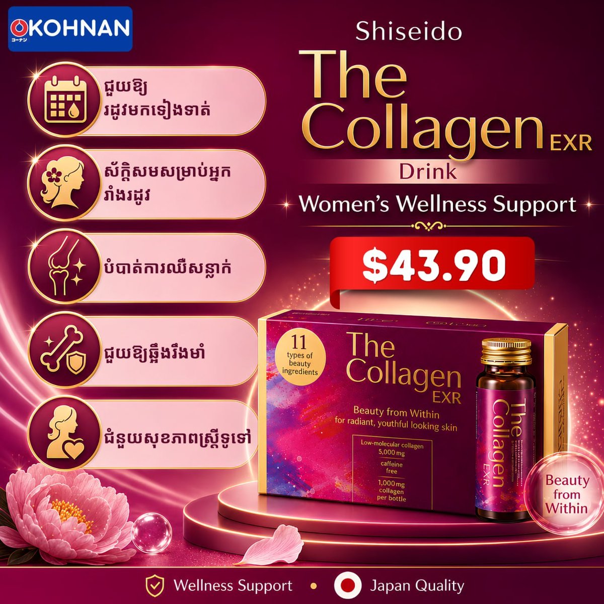 资生堂Collagen EXR美容饮品上架Kohnan 全线