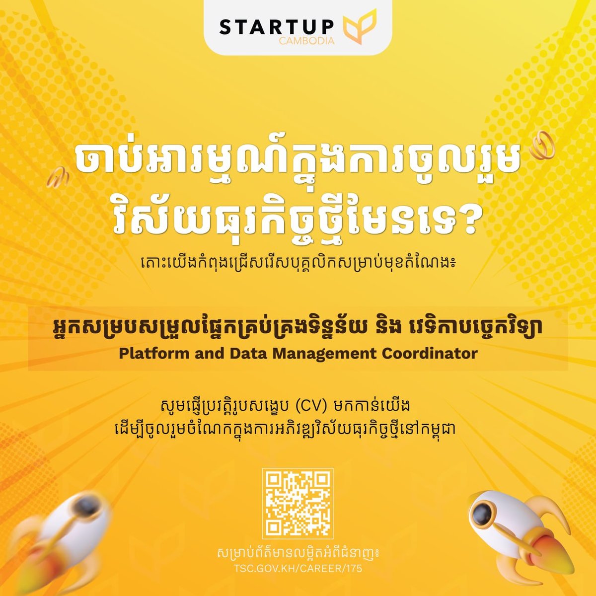 StartupCambodia招聘数据管理协调员