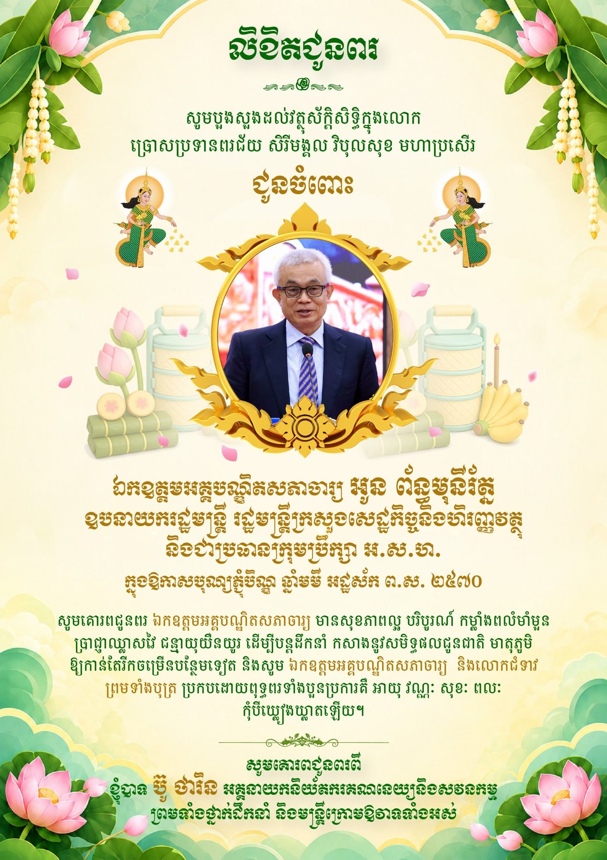 柬埔寨财经部部长获亡人节节日祝福