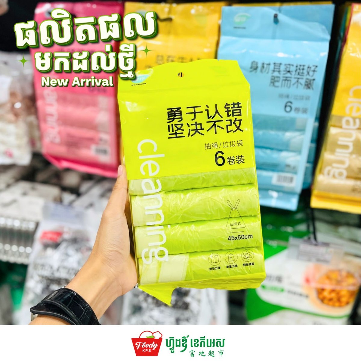 Foody KPS超市新增各类垃圾袋等生活必需品