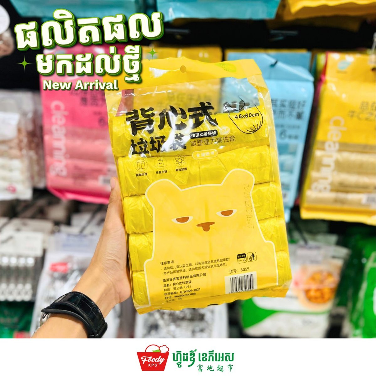 Foody KPS超市新增各类垃圾袋等生活必需品