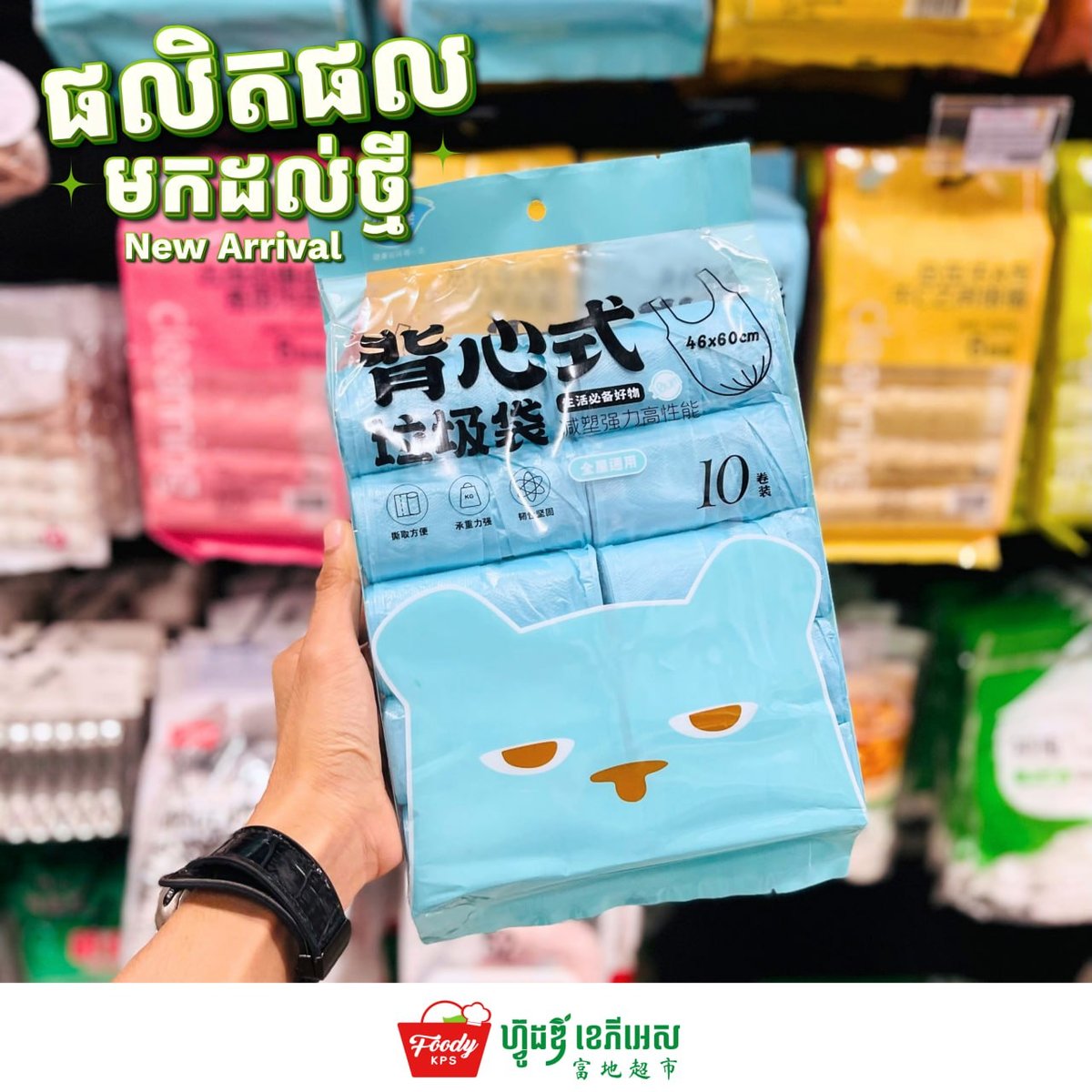 Foody KPS超市新增各类垃圾袋等生活必需品