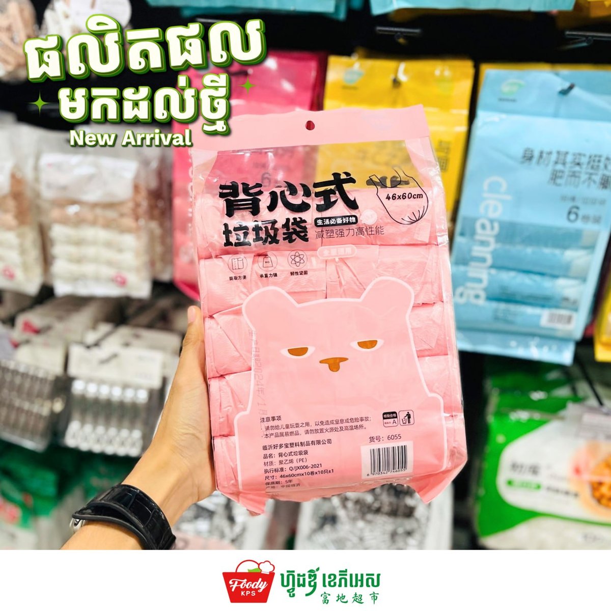 Foody KPS超市新增各类垃圾袋等生活必需品